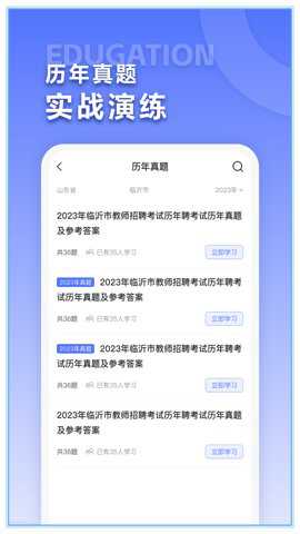 招教宝典题库app