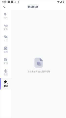 同传翻译app