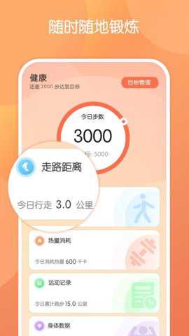 微刻运动下载