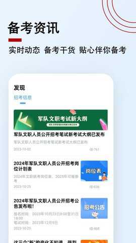 军队文职题小宝下载