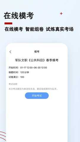 军队文职题小宝下载