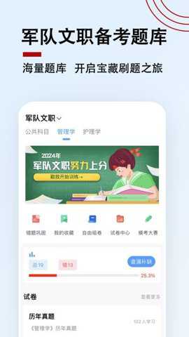 军队文职题小宝下载