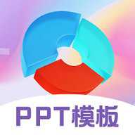 PPT超级模板