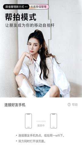 美颜相机破解版VIP下载
