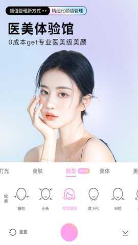 美颜相机破解版VIP下载