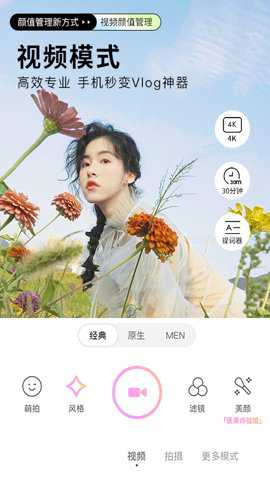 美颜相机破解版VIP下载
