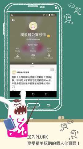 Plurk安装包下载