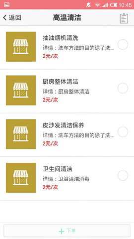 幸福管家下载