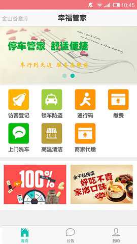 幸福管家下载