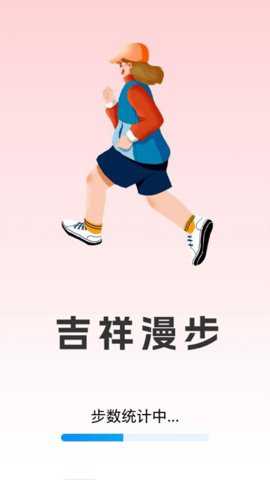吉祥漫步app