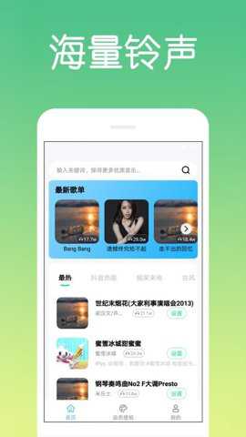 炫酷免费铃声下载
