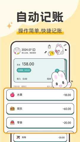 iCost语音记账