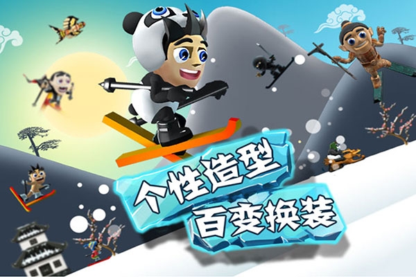 滑雪大冒险官方正版