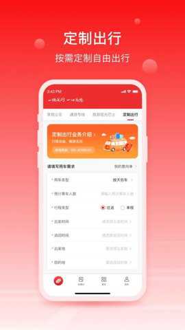 一路同行app