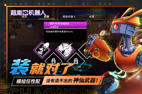 超能机器人