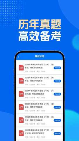易过公考下载