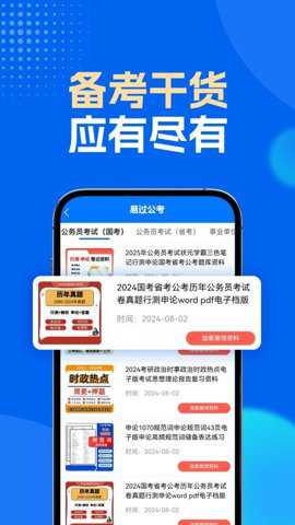 易过公考下载