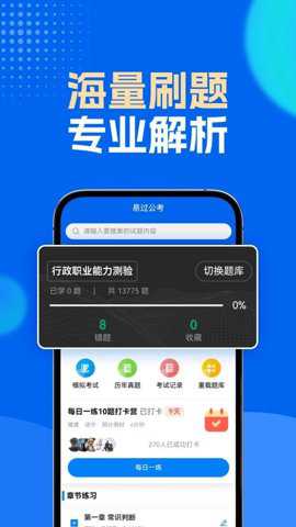 易过公考下载