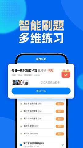 易过公考下载