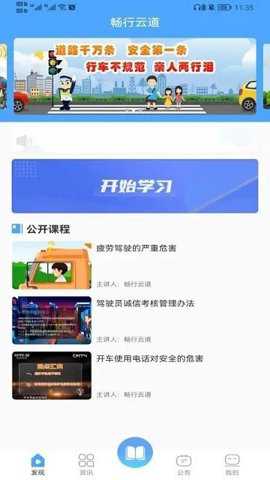畅行云道