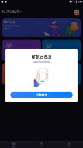 AI空调遥控器