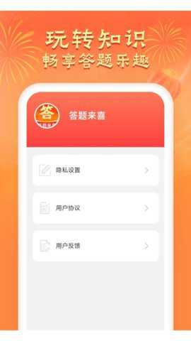 答题来喜下载
