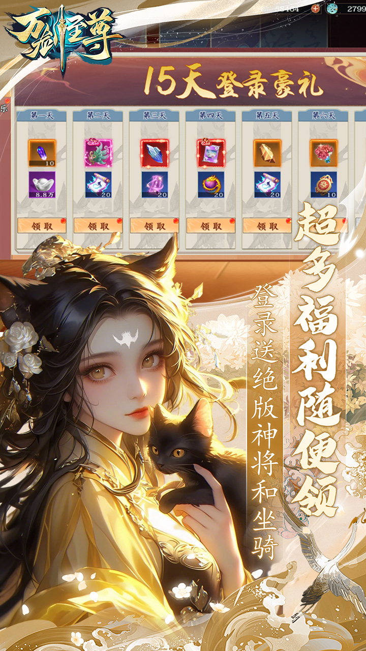 万剑至尊