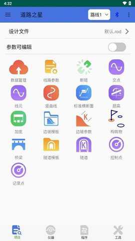 道路之星下载