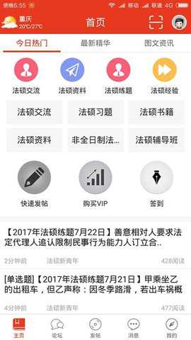 法硕联盟论坛下载