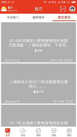 法硕联盟论坛下载