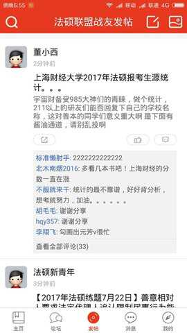 法硕联盟论坛下载