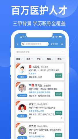 医堆医学人才网