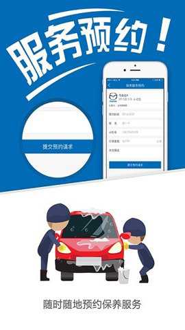 车管家app