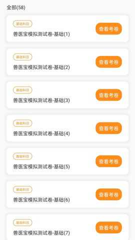 兽医宝下载
