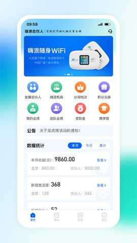 嗨浪合伙人
