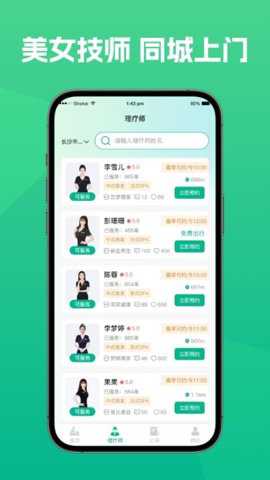 东疗到家