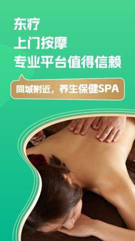 东疗到家