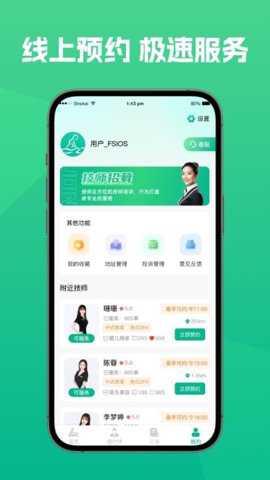 东疗到家