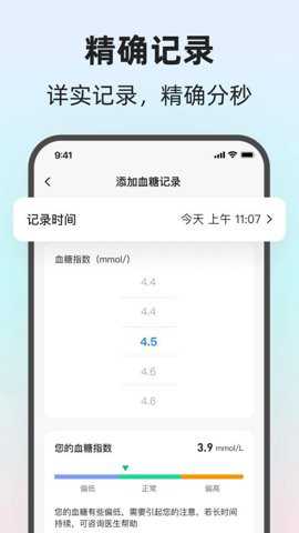 健康血糖仪