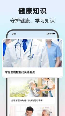 健康血糖仪