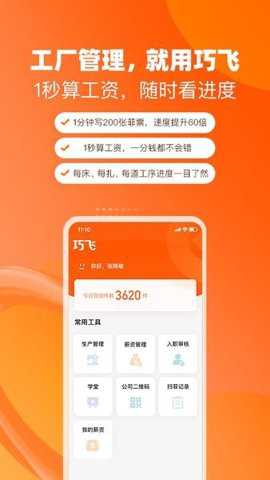 巧飞app
