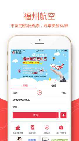 福州航空