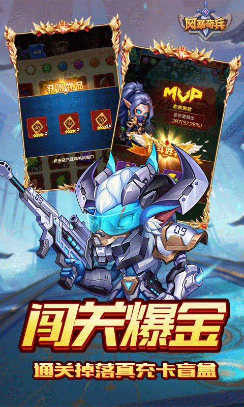风暴奇兵最新折扣版