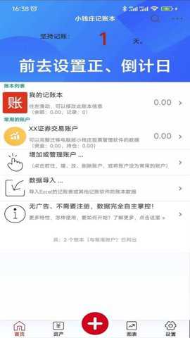 小钱庄记账本下载