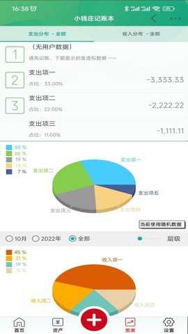 小钱庄记账本下载