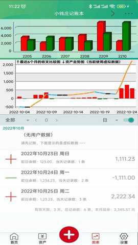 小钱庄记账本下载
