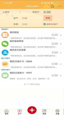小钱庄记账本下载