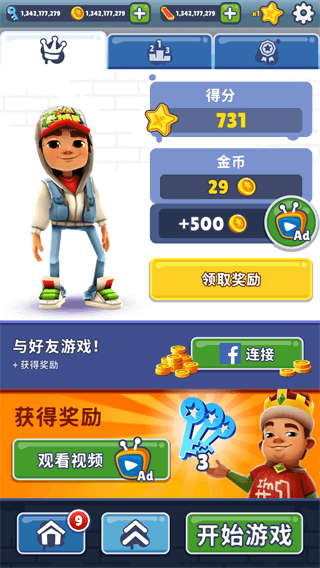 地铁跑酷205个角色全解锁版