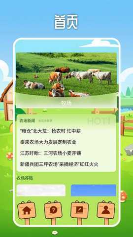农场堵塞app