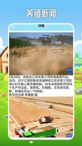 农场堵塞app